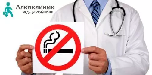 Вред курения, лечение табачной зависимости в Алкоклиник