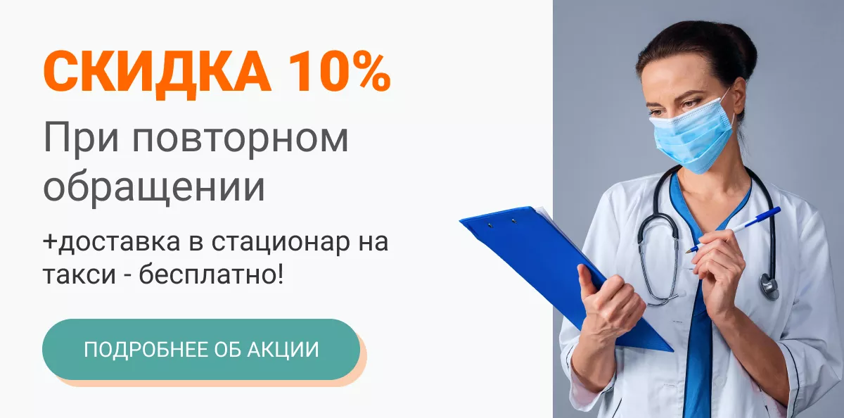 До конца января скидка 10% при повторном обращении - Алкоклиник
