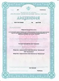 Лицензия ООО Алкоклиник на осуществление медицинской деятельности