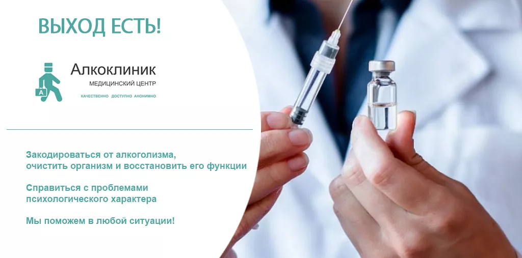 Кодирование от алкоголизма