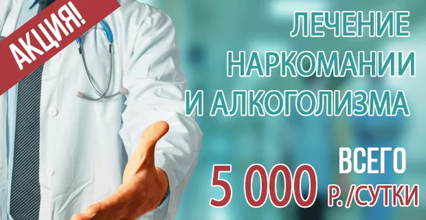 Медикаментозное лечение наркомании